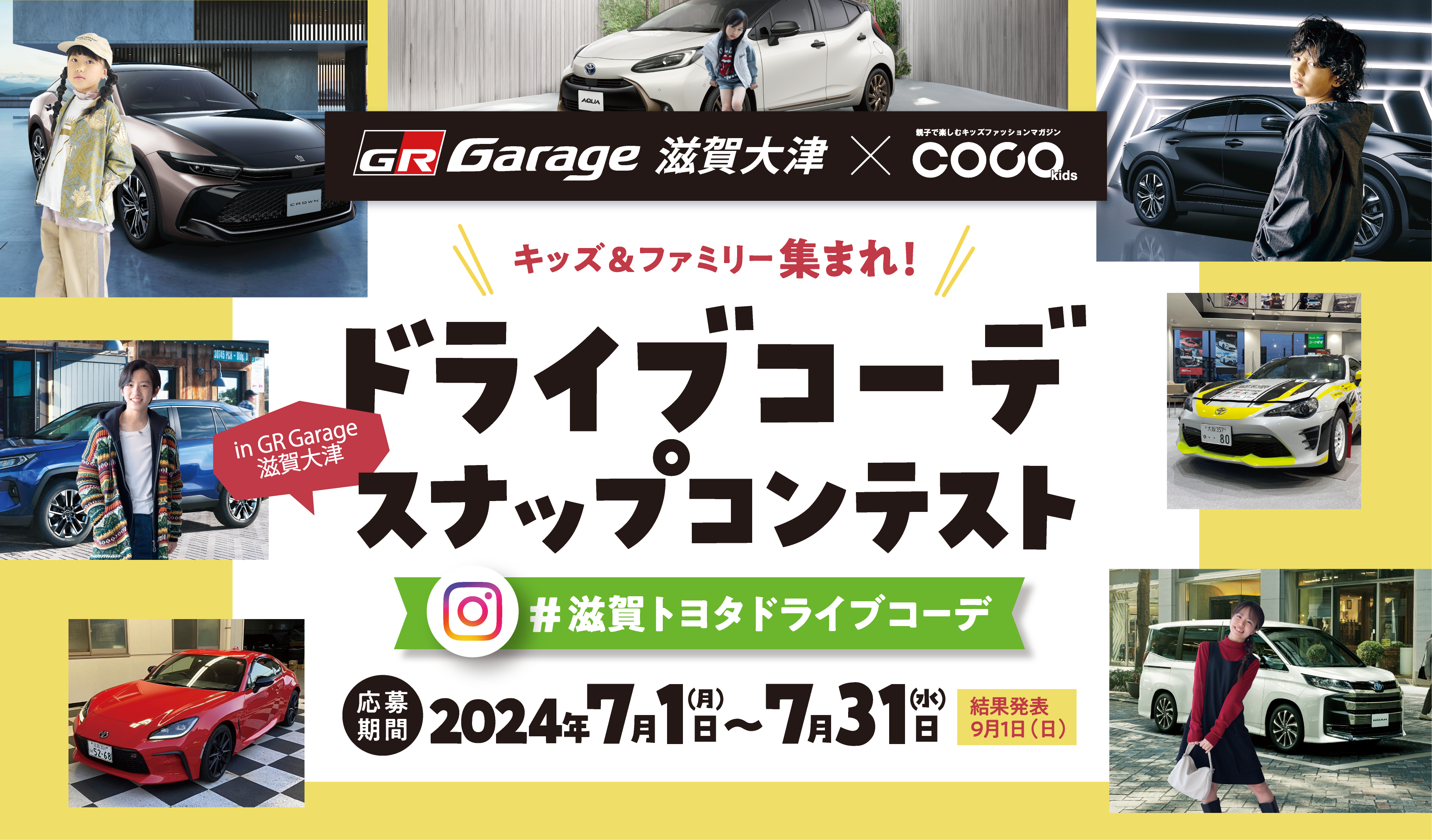 GRGarage滋賀大津（滋賀トヨタ）×COCOkids-InstagramCP