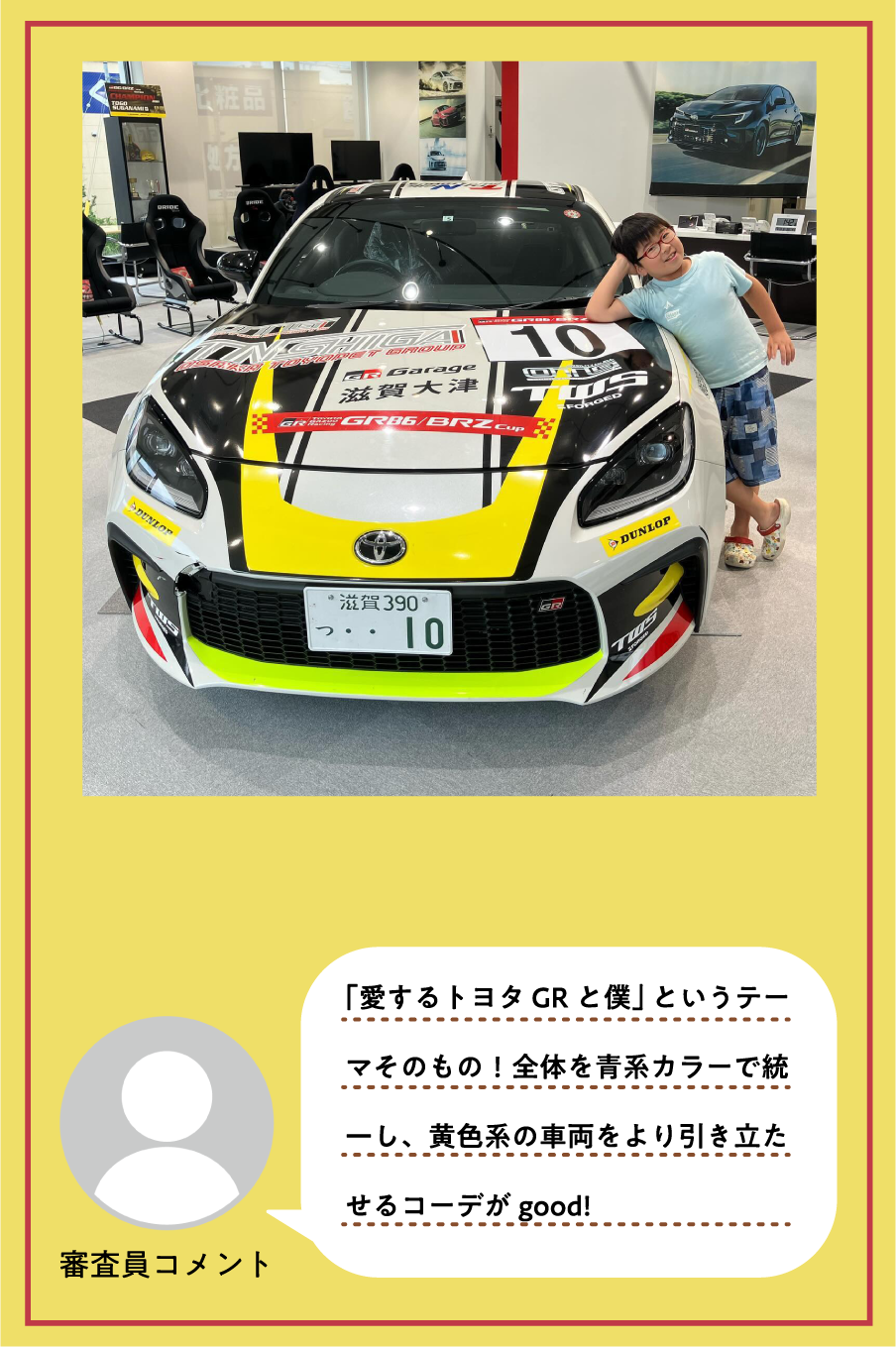@kazushimapy 「愛するトヨタ GRと僕」というテーマそのもの！全体を青系カラーで統一し、黄色系の車両をより引き立たせるコーデがgood!
